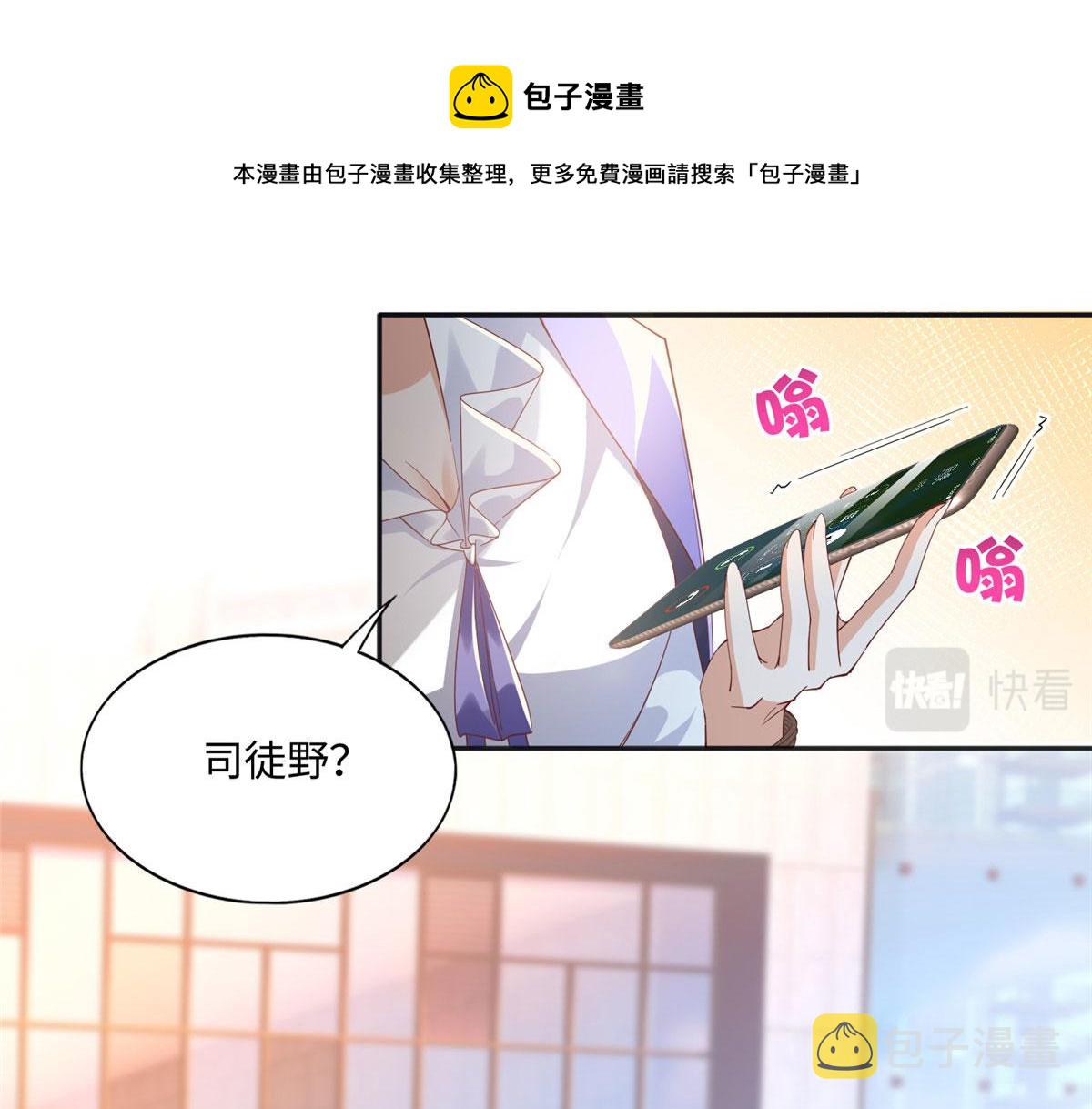 豪门BOSS竟是女高中生！漫画,063 我当然是跟你最近的！1图