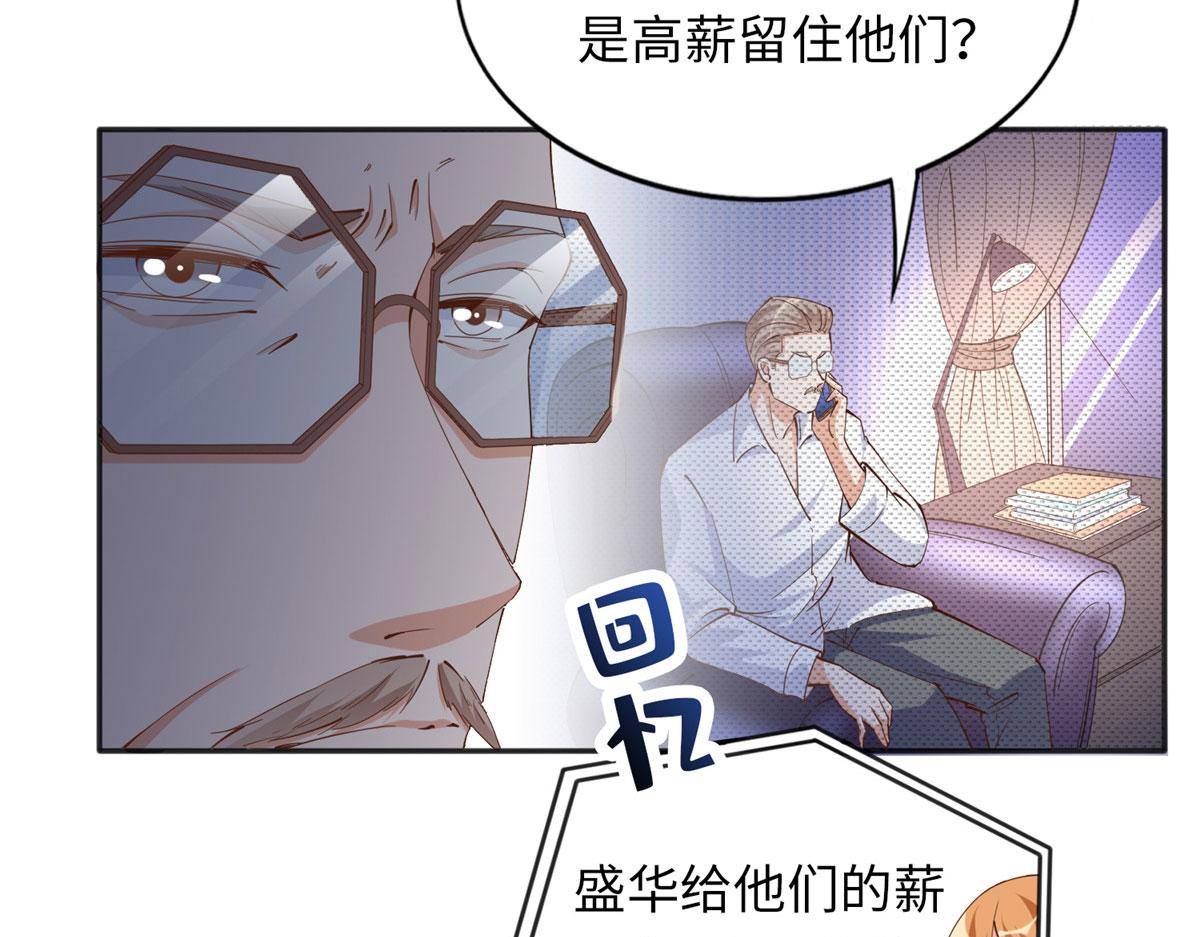 豪门boss竟是女高中生漫画免费阅读漫画,075 博弈2图