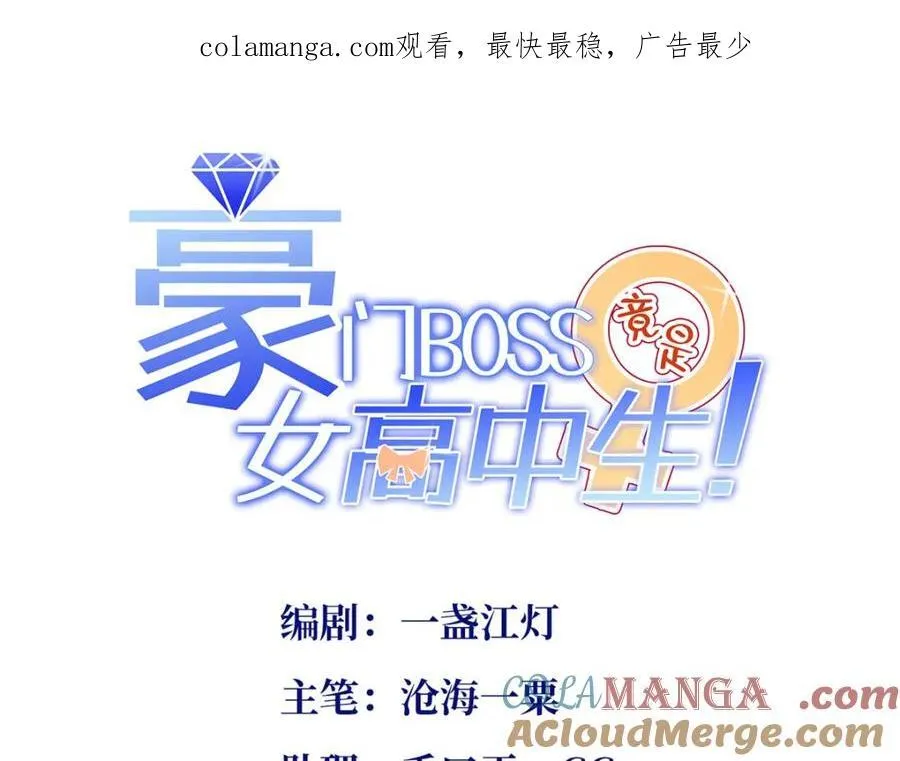 豪门boss竟是女高中生208漫画,224 这回完蛋了1图