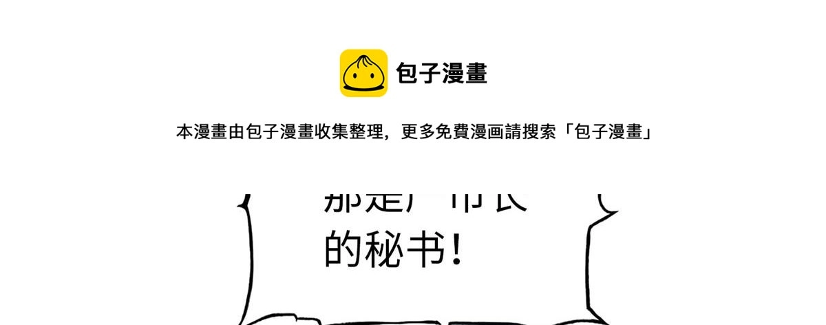 豪门BOSS竟是女高中生！漫画,068 来头不小1图