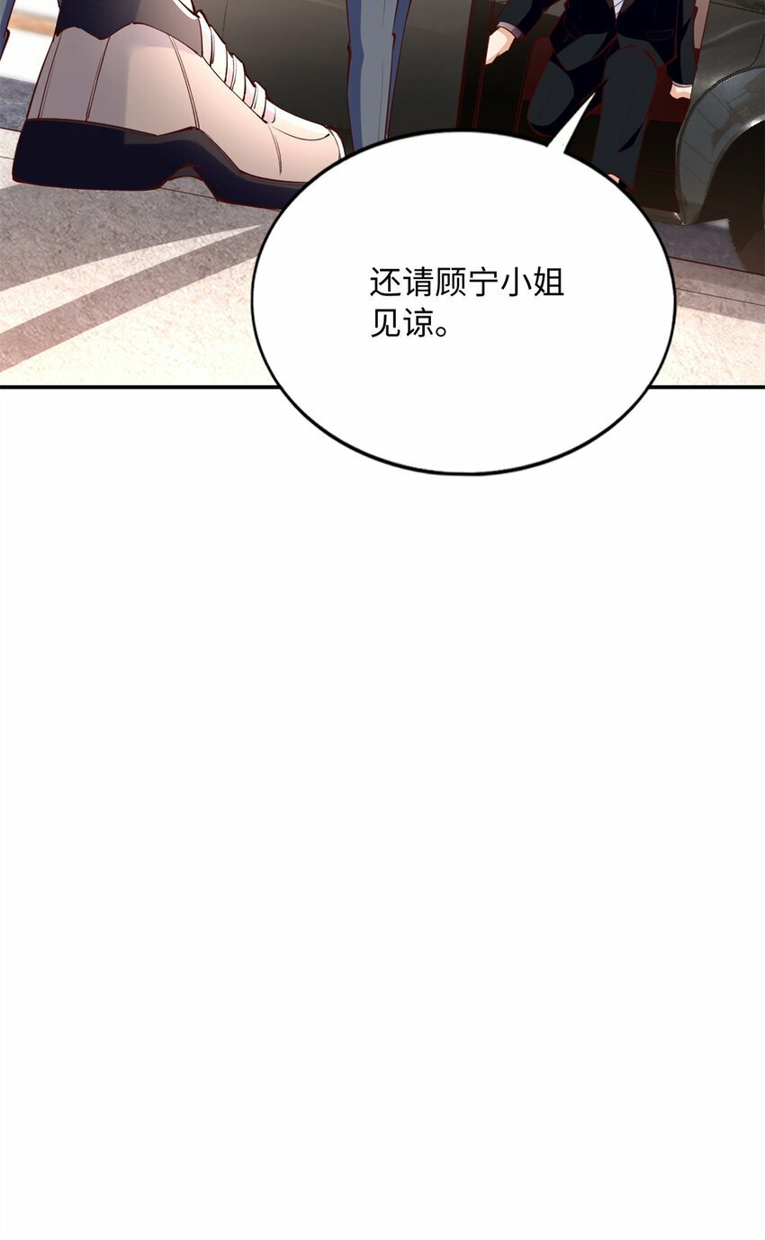 豪门BOSS竟是女高中生！漫画,175 你就是这样道歉的？2图