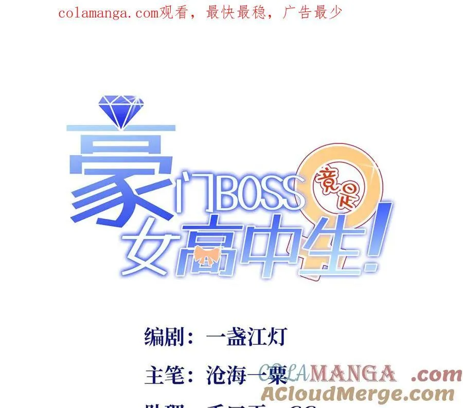 豪门boss竟是女高中生漫画免费阅读下拉式爱漫画六漫画,227 灯的真相1图