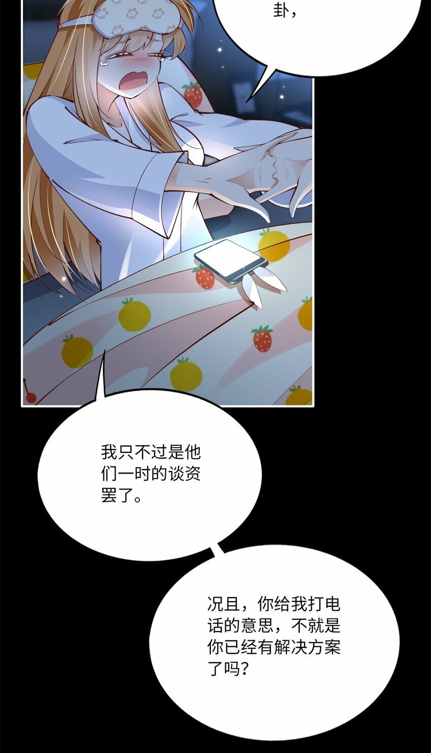 豪门BOSS竟是女高中生！漫画,173 热搜女神顾宁！1图