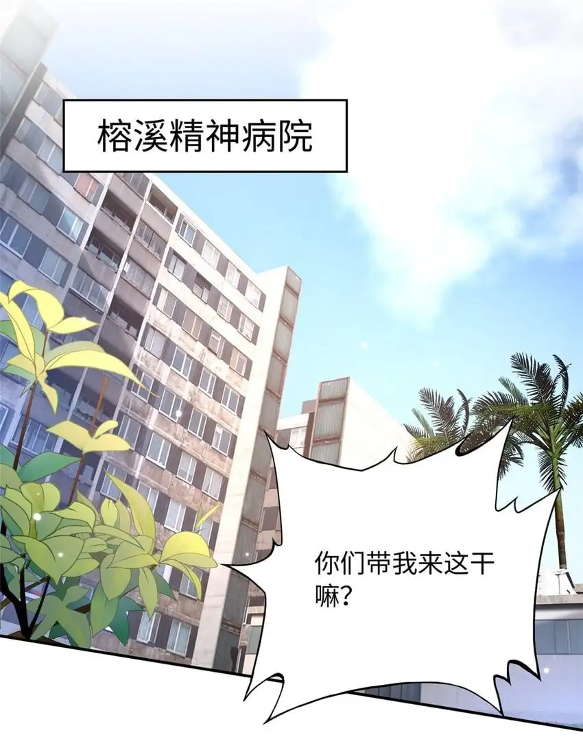 豪门BOSS竟是女高中生！漫画,206 大仇得报！2图