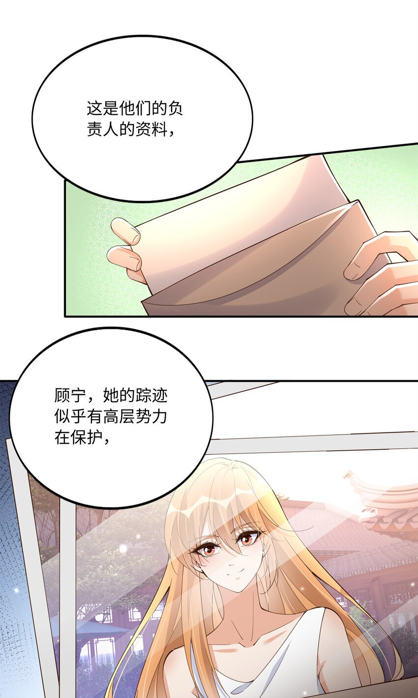 豪门BOSS竟是女高中生！漫画,190 趁火打劫！1图