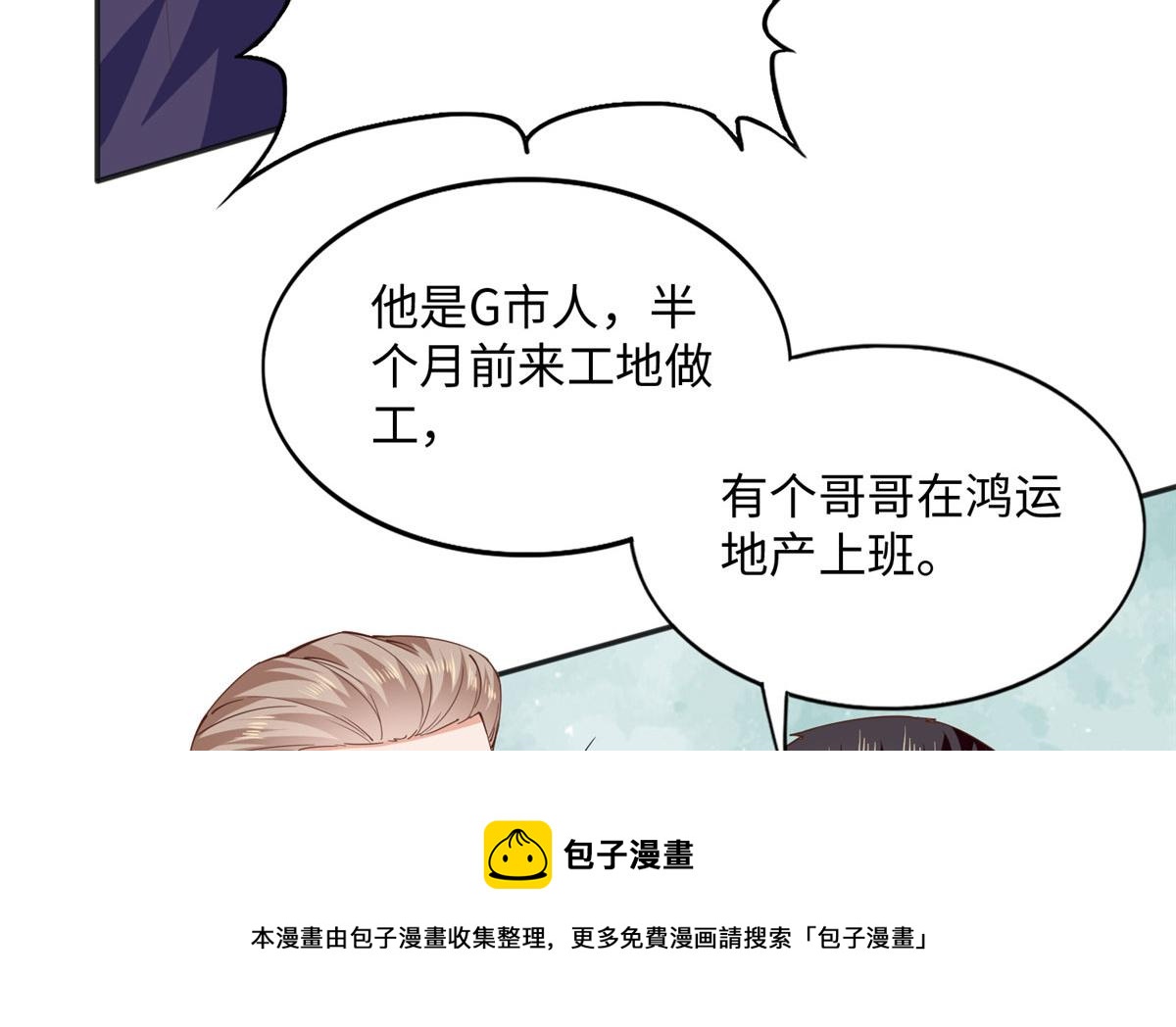 豪门boss竟是女高中生漫画免费阅读漫画,075 博弈1图