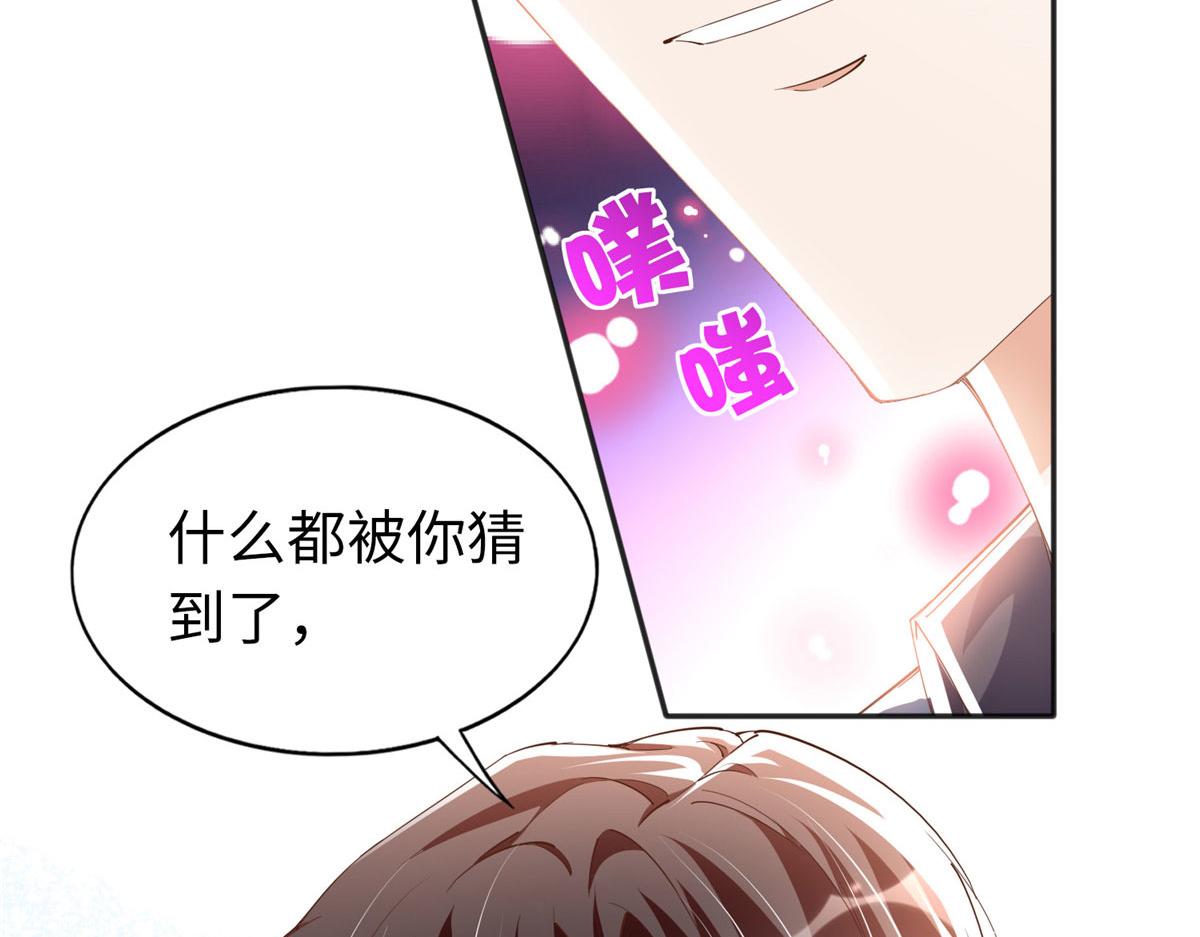 豪门boss竟是女高中生一口气看完漫画,066 明示了，自己人！2图