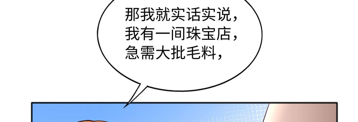 豪门BOSS竟是女高中生！漫画,093 前世熟人2图