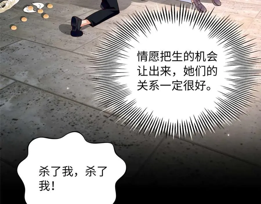 豪门boss竟是女高中生漫画免费阅读漫画,226 破掉结界1图