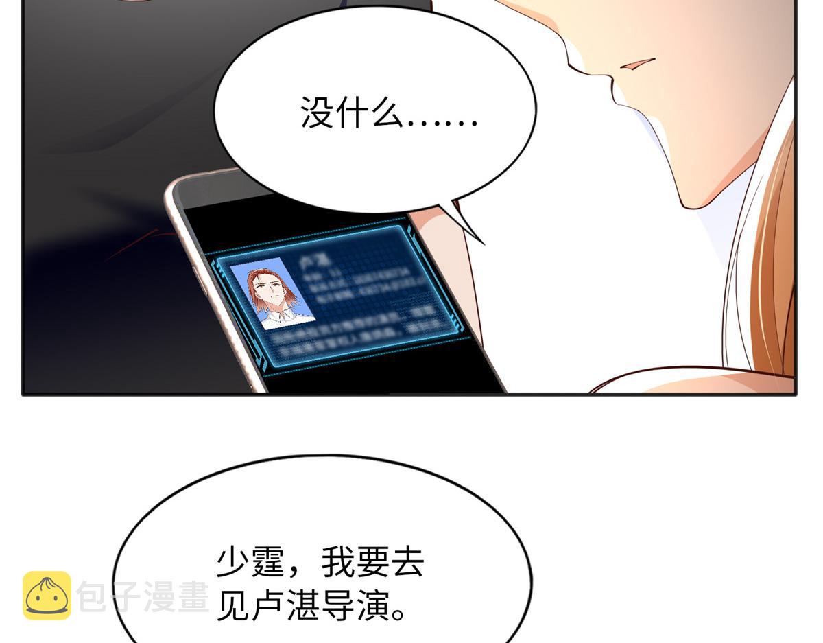 豪门BOSS竟是女高中生！漫画,111 克制不住1图