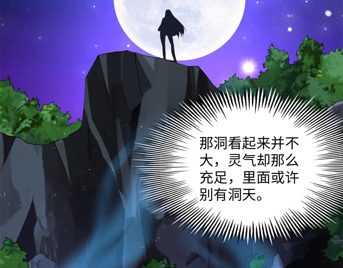豪门BOSS竟是女高中生！漫画,072 寻宝1图