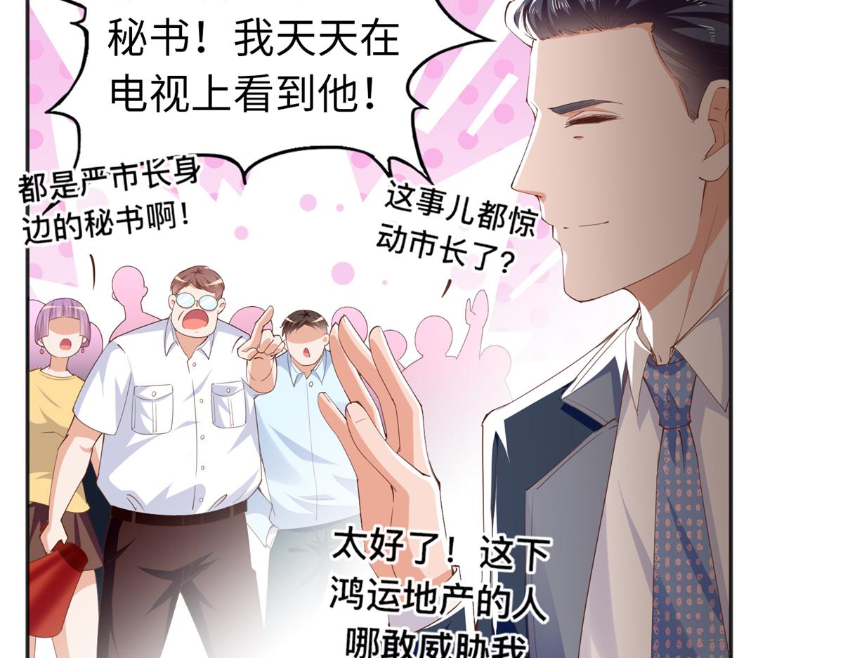 豪门BOSS竟是女高中生！漫画,068 来头不小1图