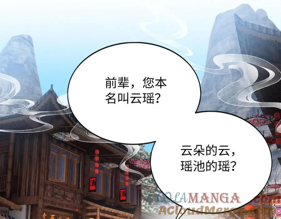 豪门BOSS竟是女高中生！漫画,222 叫姐姐吧1图