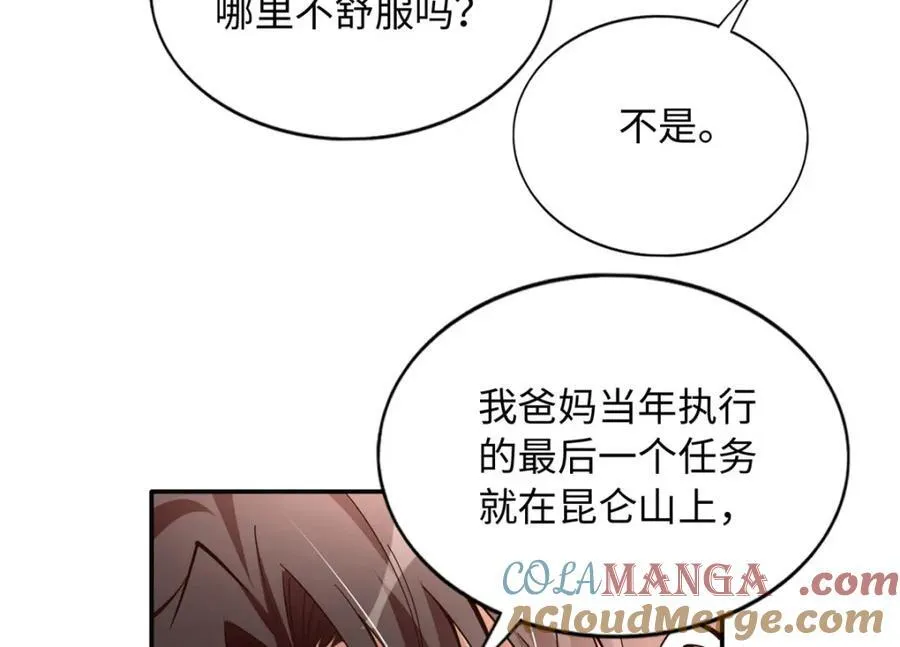 豪门BOSS竟是女高中生！漫画,221 是妈妈1图