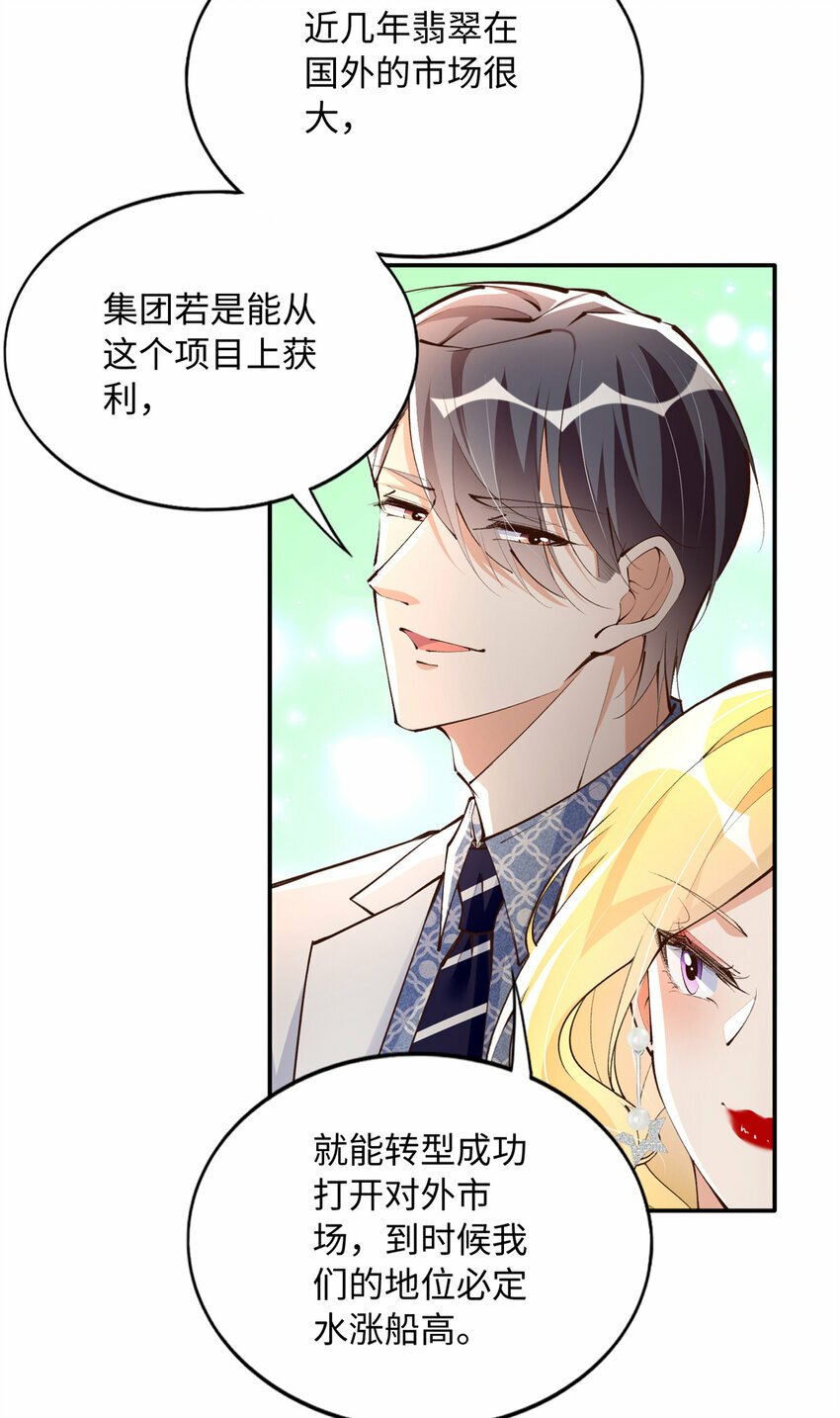 豪门boss竟是女高中生24集漫画,181 同名同姓的“缘分”1图