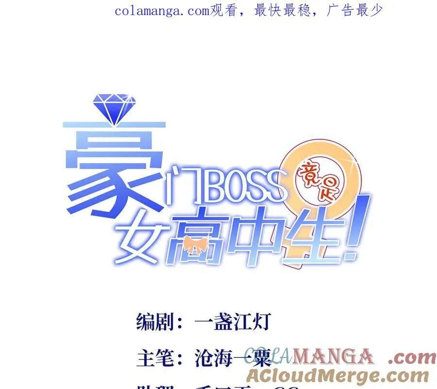 豪门boss竟是女高中生漫画全集漫画,226 破掉结界1图