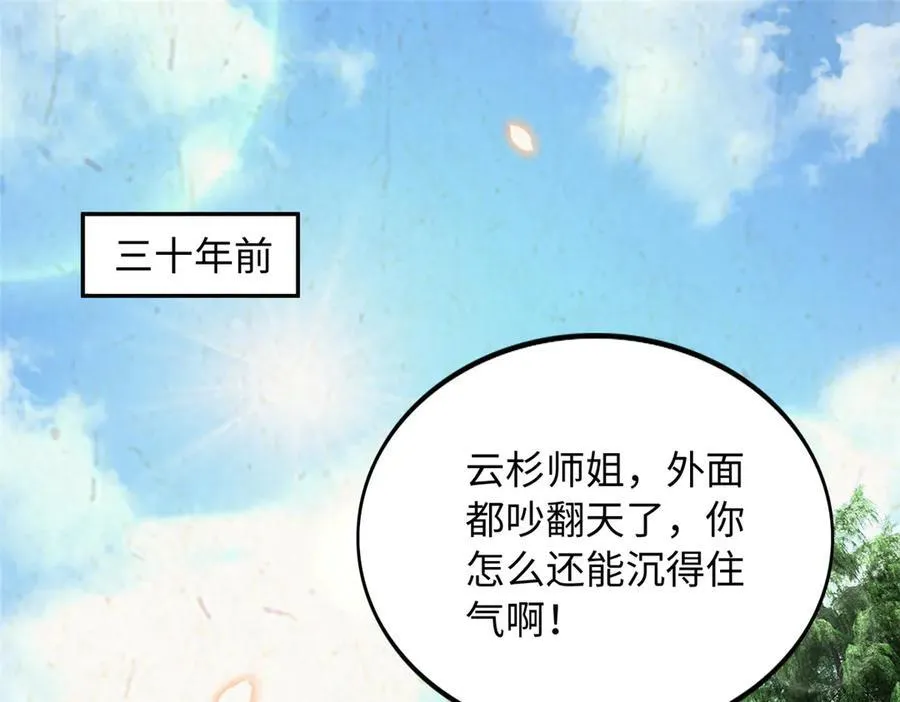 豪门BOSS竟是女高中生！漫画,229 往事1图