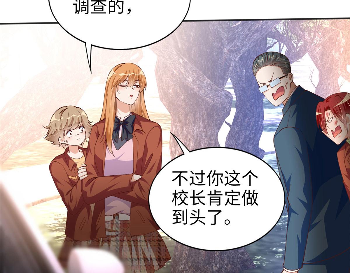豪门BOSS竟是女高中生！漫画,057 有背景1图