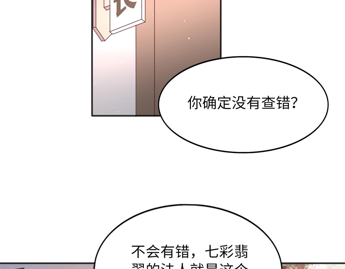 豪门BOSS竟是女高中生！漫画,103 怎么突然撒娇？2图