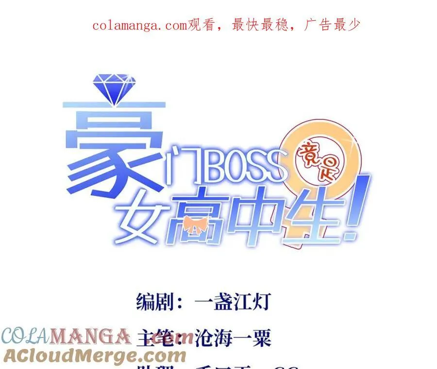 豪门BOSS竟是女高中生！漫画,219 害死父母的凶手1图