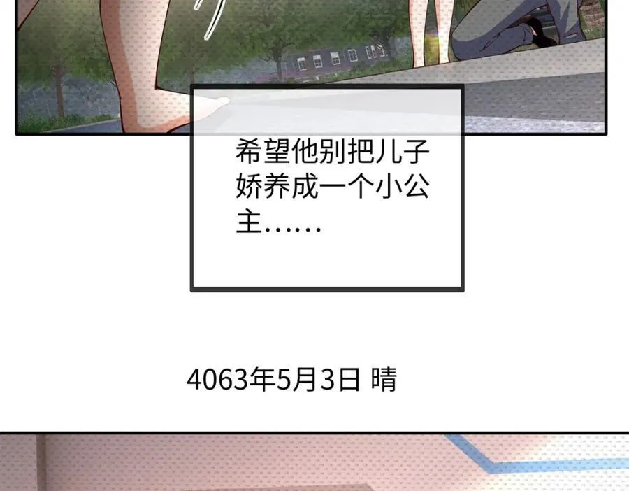 豪门BOSS竟是女高中生！漫画,220 修仙境1图