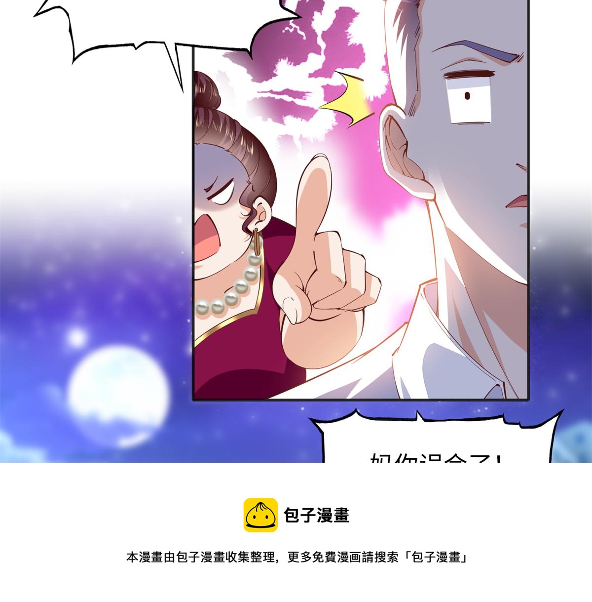 豪门BOSS竟是女高中生！漫画,072 寻宝1图