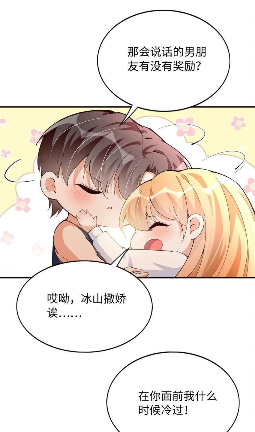 豪门BOSS竟是女高中生！漫画,206 大仇得报！1图