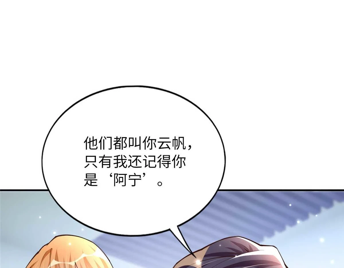 豪门BOSS竟是女高中生！漫画,148 阿宁1图