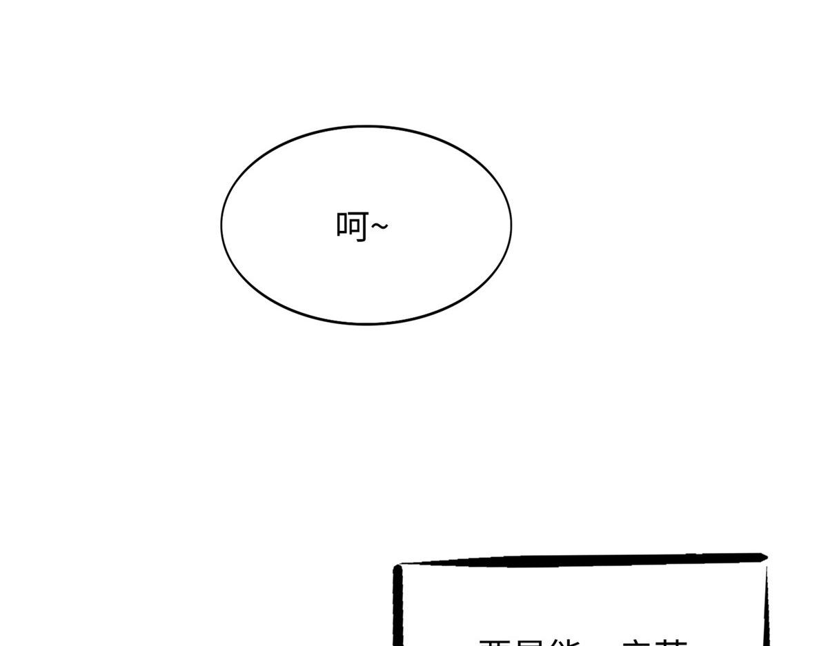 豪门BOSS竟是女高中生！漫画,139 我跟你天生一对！1图