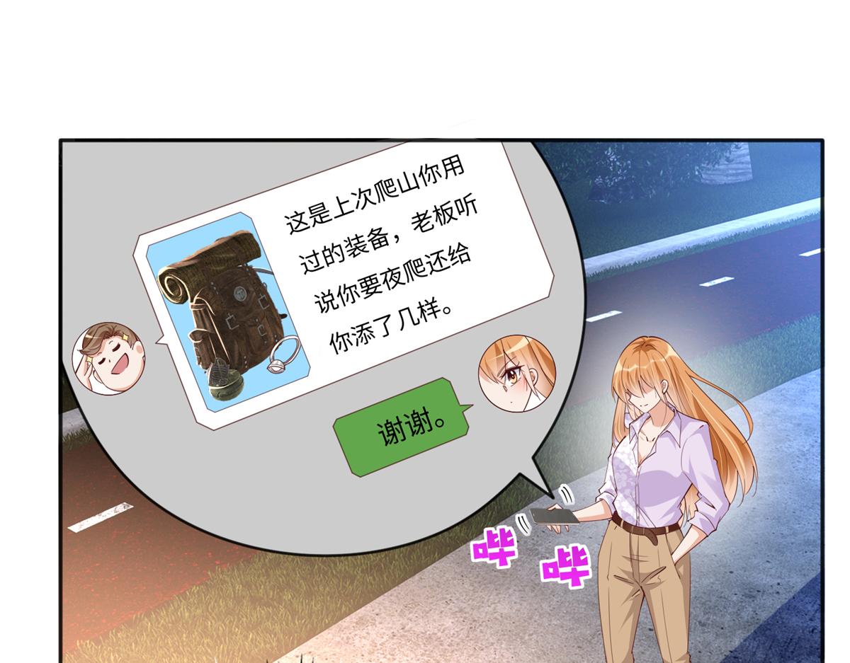 豪门BOSS竟是女高中生！漫画,072 寻宝2图
