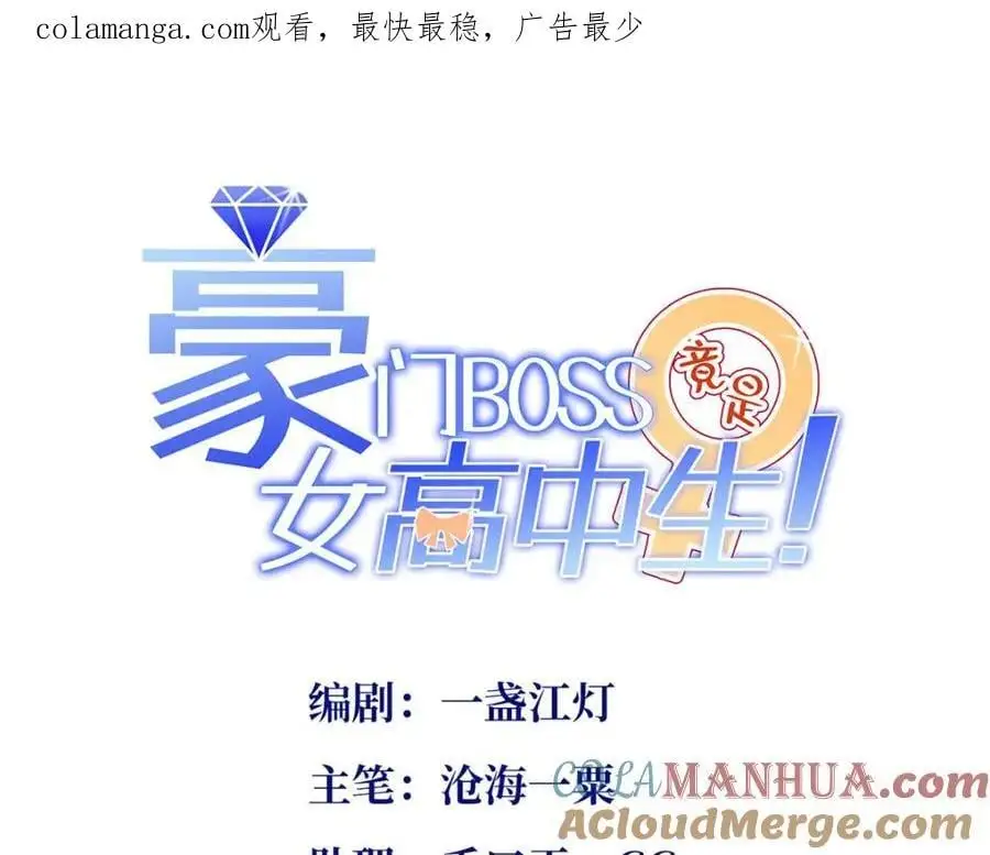 豪门boss竟是女高中生漫画全集漫画,213 提前求婚？！1图