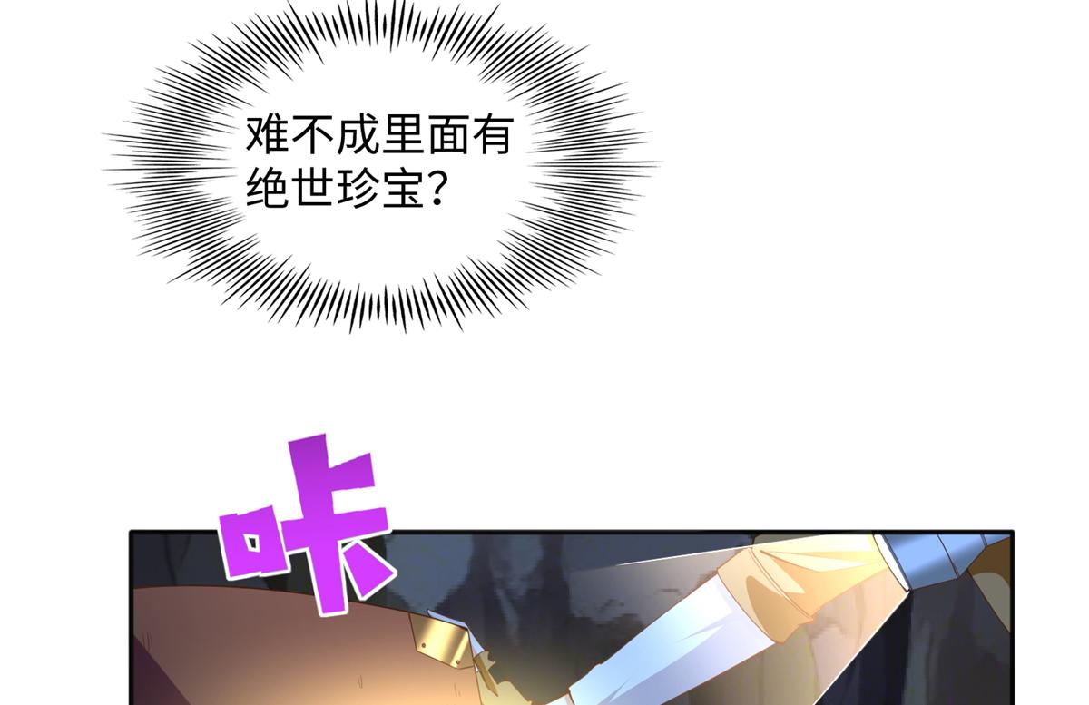 豪门BOSS竟是女高中生！漫画,072 寻宝2图