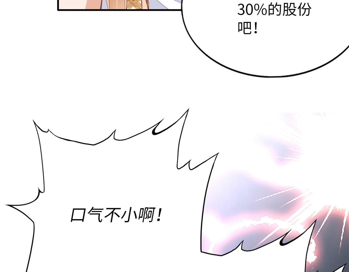 豪门BOSS竟是女高中生！漫画,132 一局定生死2图