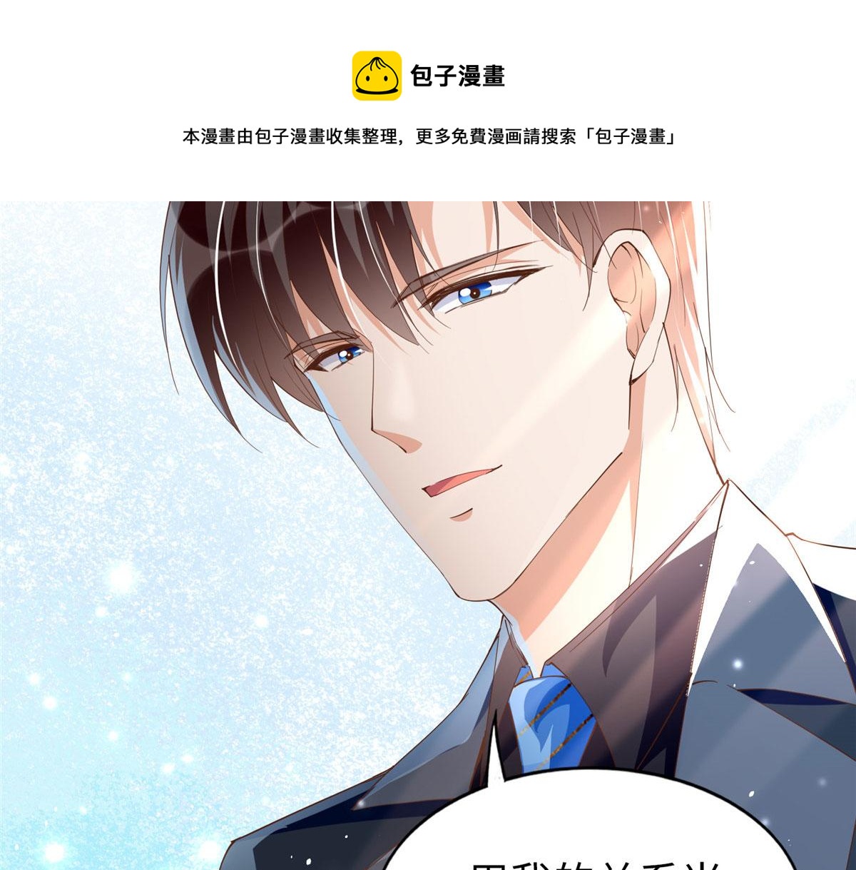 豪门boss竟是女高中生一口气看完漫画,066 明示了，自己人！2图