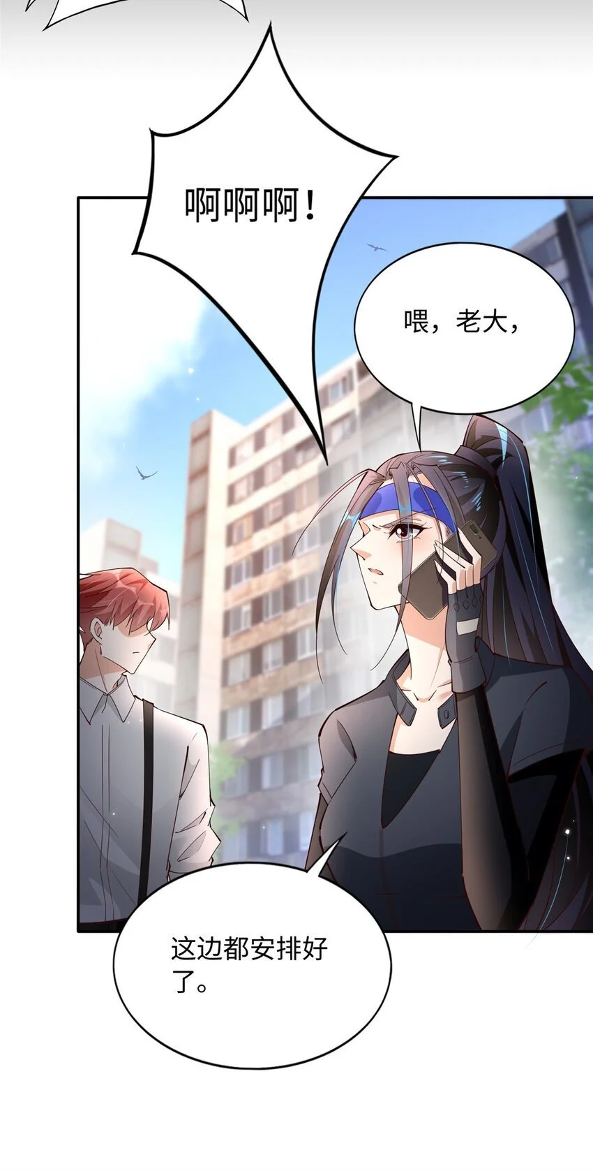 豪门BOSS竟是女高中生！漫画,206 大仇得报！1图