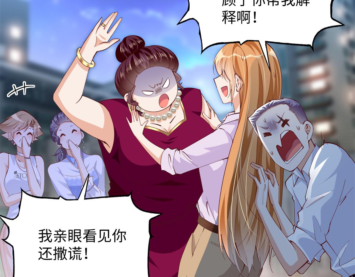 豪门BOSS竟是女高中生！漫画,072 寻宝1图