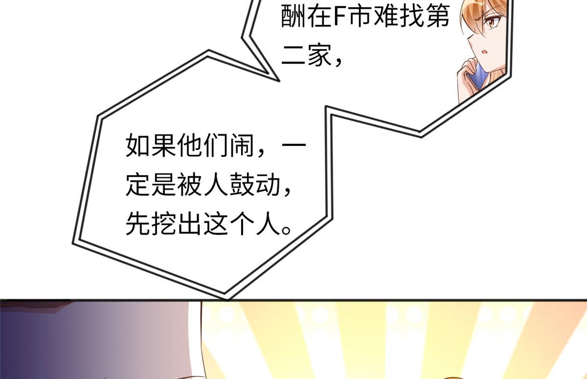 豪门boss竟是女高中生漫画免费阅读漫画,075 博弈1图