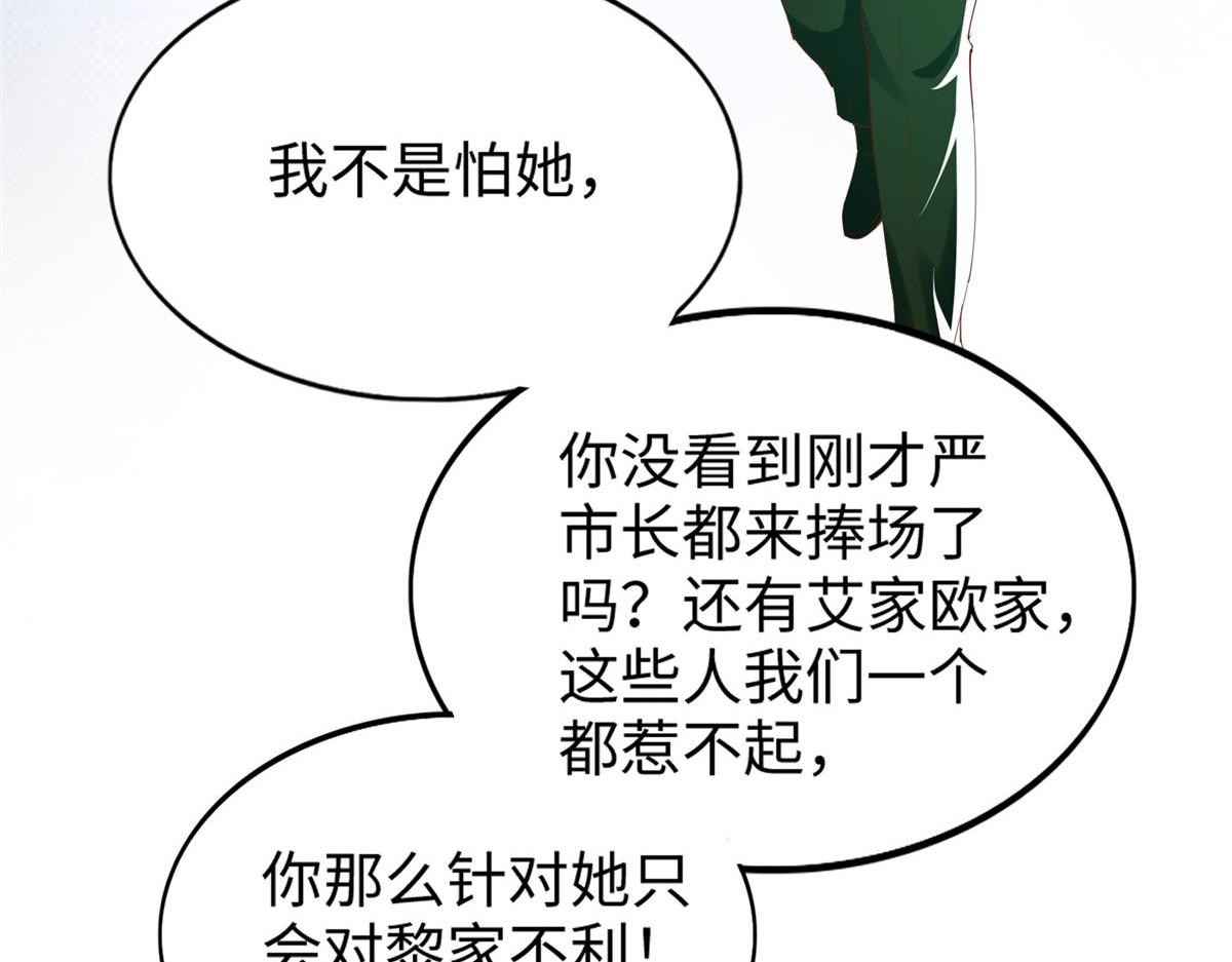 豪门boss竟是女高中生漫画免费下拉式漫画37话漫画,065 我有兴趣2图