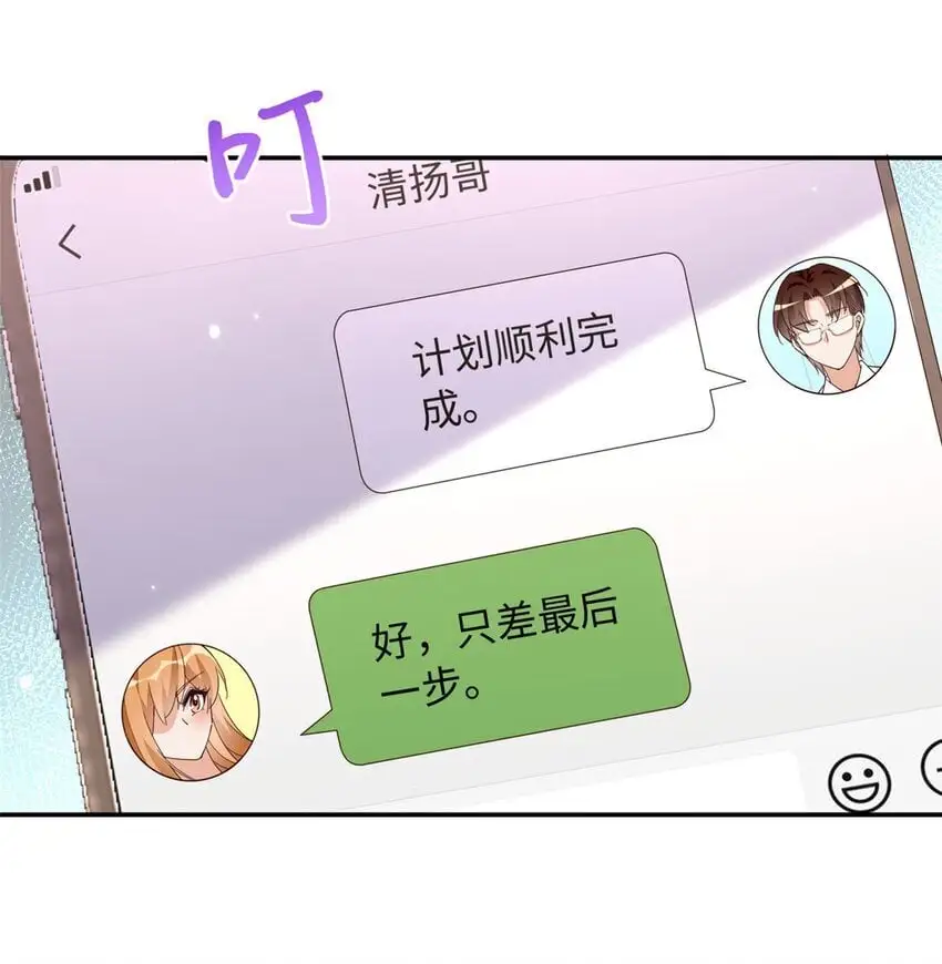豪门BOSS竟是女高中生！漫画,206 大仇得报！1图