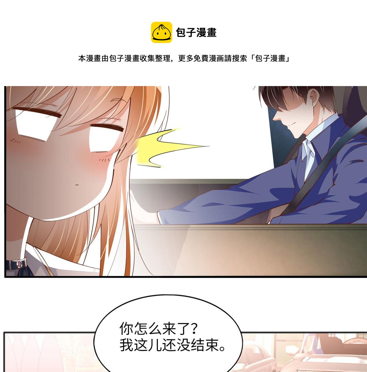 豪门BOSS竟是女高中生！漫画,061 有人惹你？1图