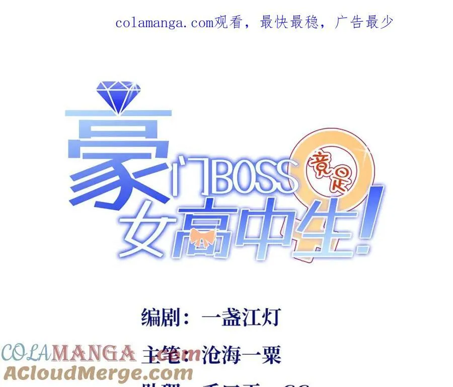 豪门boss竟是女高中生24集漫画,222 叫姐姐吧1图