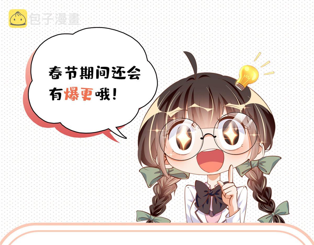 豪门BOSS竟是女高中生！漫画,公告1图