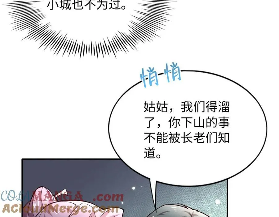 豪门boss竟是女高中生漫画免费阅读漫画,223 适合情侣的修炼方式2图