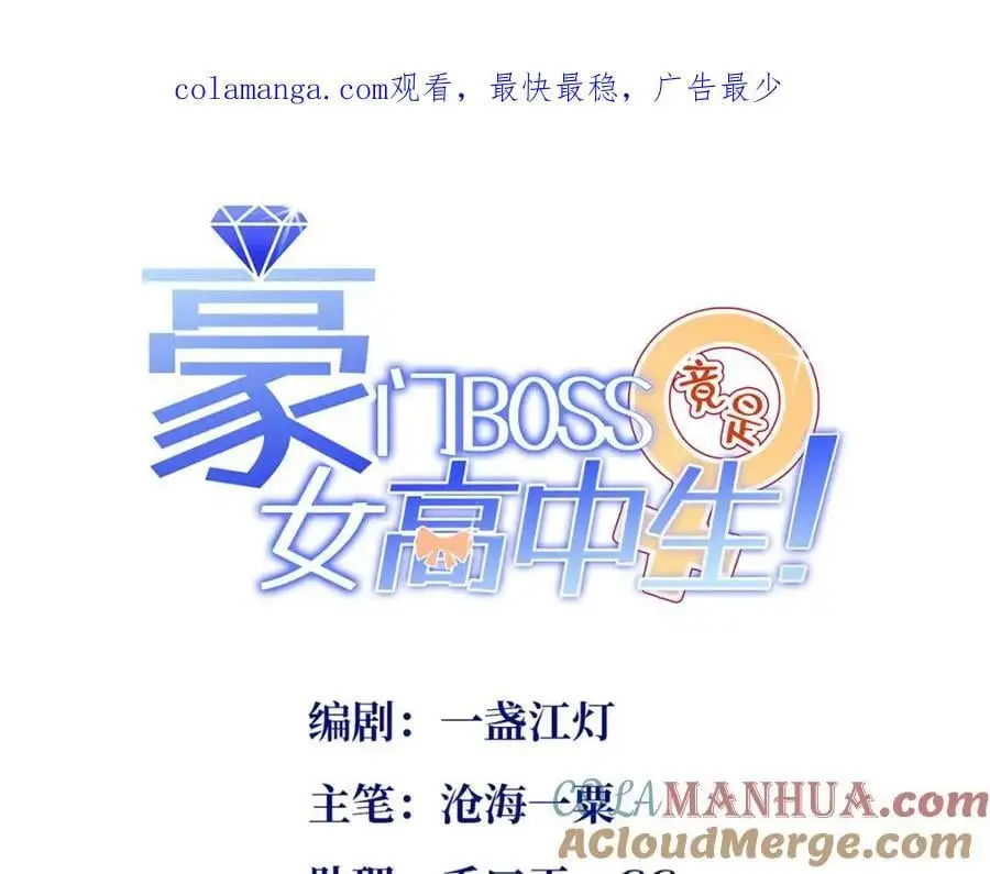 豪门boss竟是女高中生漫画免费漫画,215 参加爸妈的婚礼1图