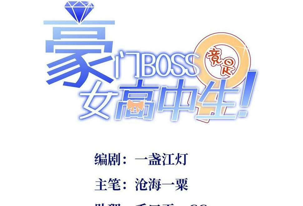 豪门boss竟是女高中生一口气看完漫画,154 一起去接妈妈1图