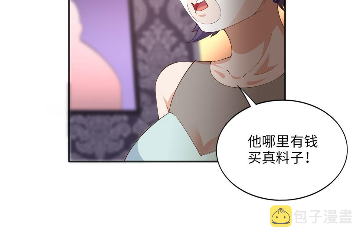 豪门BOSS竟是女高中生！漫画,061 有人惹你？1图