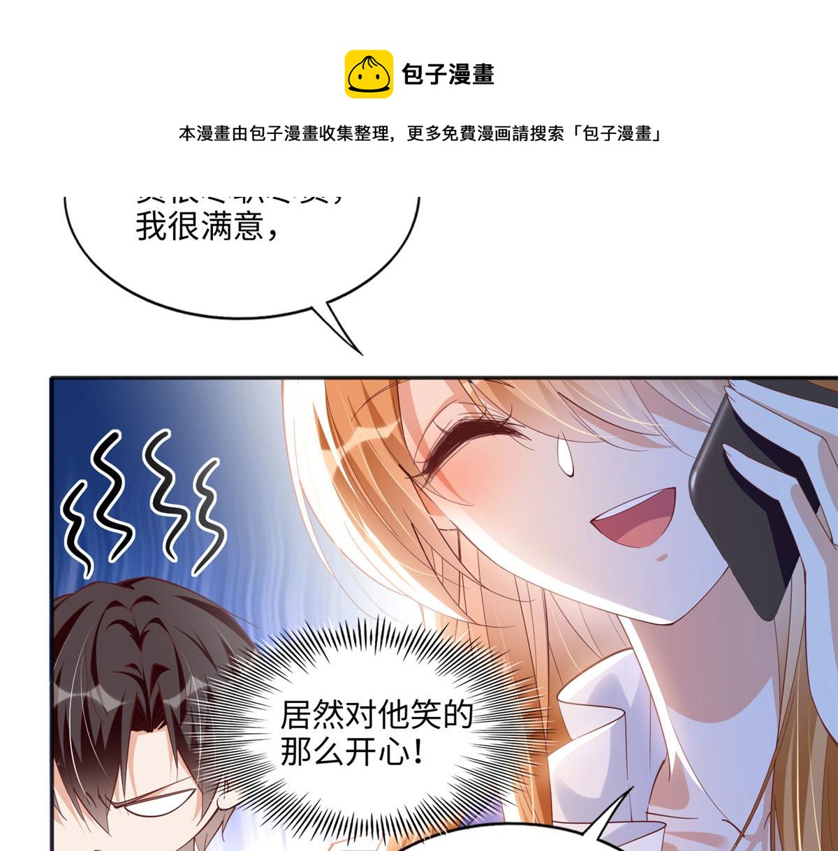 豪门BOSS竟是女高中生！漫画,063 我当然是跟你最近的！1图