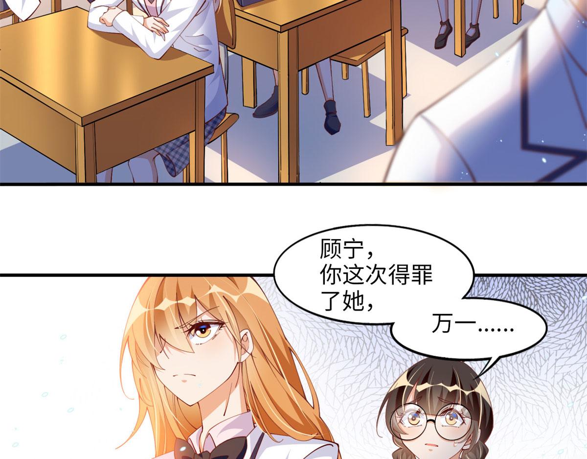 豪门BOSS竟是女高中生！漫画,007 我们是朋友1图