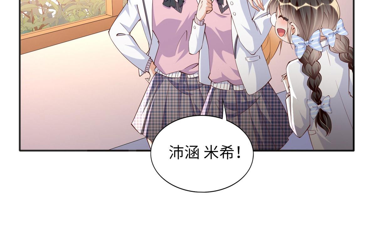豪门BOSS竟是女高中生！漫画,073 玉瞳新功能？1图