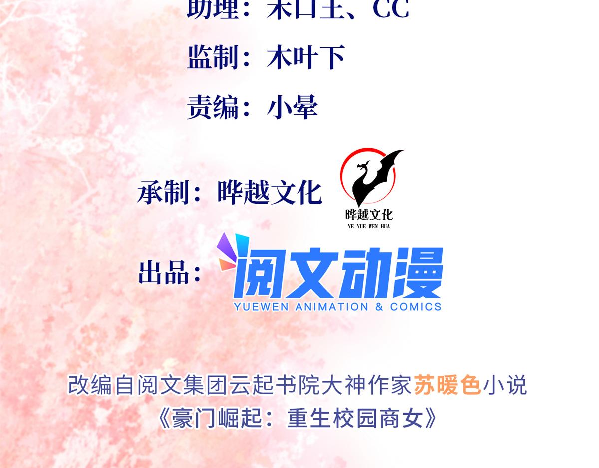 豪门BOSS竟是女高中生！漫画,119 这也是你的产业？1图